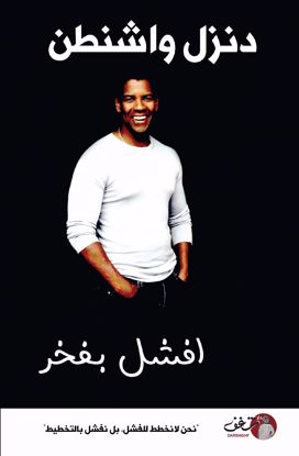 Picture of افشل بفخر