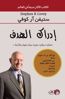صورة إدراك الهدف