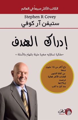 صورة إدراك الهدف