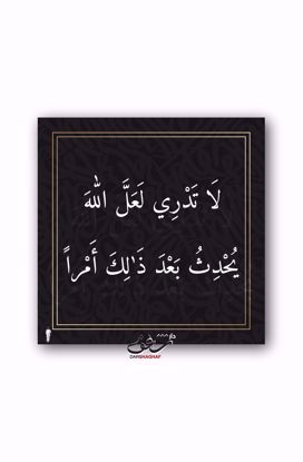 Picture of لوحة لا تَدْري - 40*40