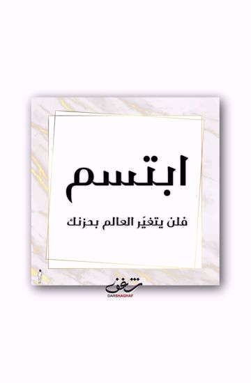 Picture of لوحة ابتسم - 20*20