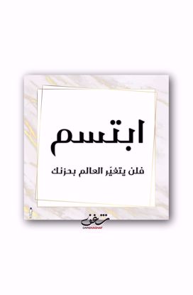 Picture of لوحة ابتسم - 40*40