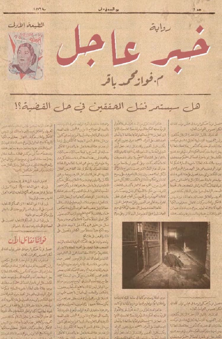DarShghf دار شغف للنشر والتوزيع خبر عاجل فواز محمد باقر