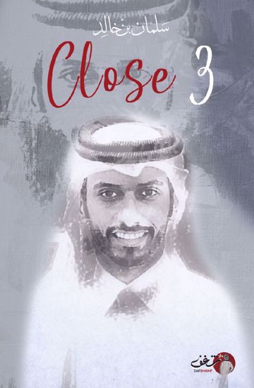 صورة Close 3 - سلمان بن خالد