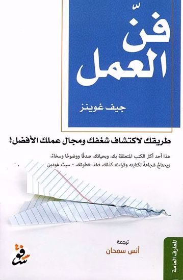 Picture of فن العمل – جيف غوينز