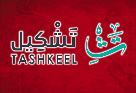 صورة لقسم دار تشكيل - السعودية
