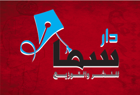 Picture for category دار سما - الكويت