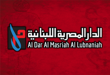 صورة لقسم  الدار المصرية اللبنانية - مصر