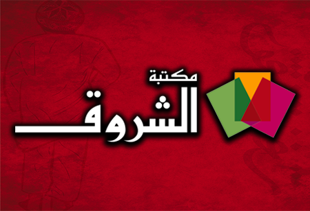 صورة لقسم دار الشروق - مصر