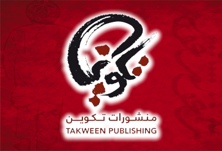 صورة لقسم دار تكوين - الكويت
