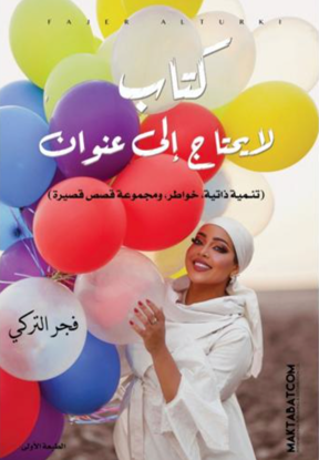 Picture of كتاب لا يحتاج الي العنوان - فجر التركي