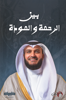 Picture of بين الرحمة والمودة - مشاري العفاسي