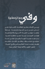 Picture of بين الرحمة والمودة - مشاري العفاسي