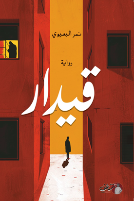 صورة قيدار