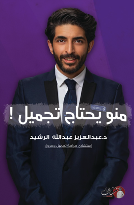 صورة منو يحتاج تجميل 