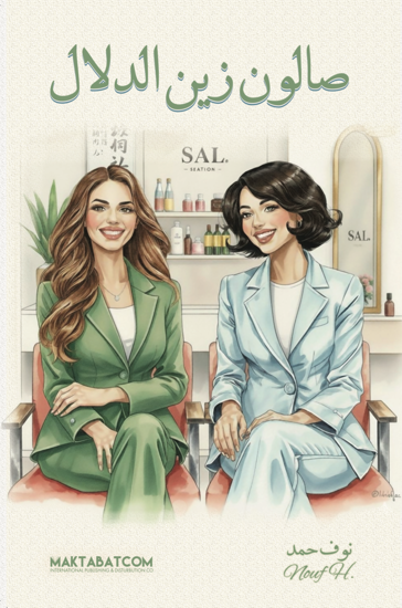 صورة صالون زين الدلال