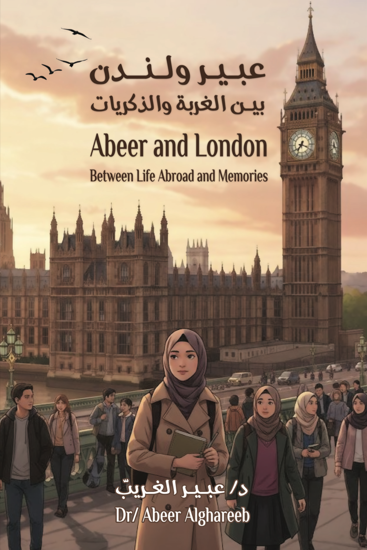 صورة عبير ولندن بين الغربة والذكريات