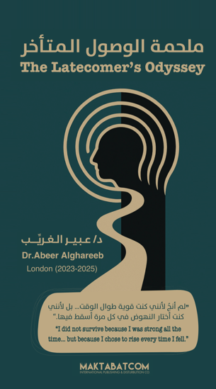 صورة ملحمة الوصول المتأخر