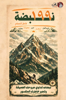 صورة فاضل المسلم - 199 نبضة
